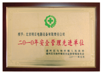 企业荣誉
